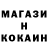 КОКАИН 99% Deafit