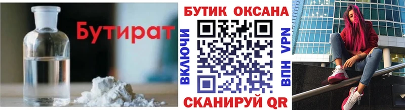 БУТИРАТ 1.4BDO  закладки  Гаджиево 