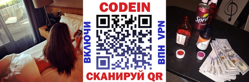 Кодеин напиток Lean (лин)  купить наркотик  Гаджиево 